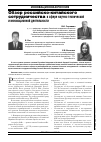 Научная статья на тему 'Обзор российско-китайского сотрудничества в сфере научно-технической и инновационной деятельности'