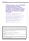 Научная статья на тему 'Обзор российского опыта организации и финансирования оказания медицинской помощи служащим различных государственных ведомств на примере ведомственной медицины Министерства обороны Российской Федерации'