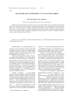Научная статья на тему 'Обзор рынка консалтинговых услуг в России и Сибири'