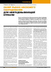 Научная статья на тему 'Обзор рынка насосного оборудования для нефтедобывающей отрасли'