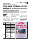 Научная статья на тему 'Обзор рынка противопростудных препаратов в РФ за 9 месяцев 2002 года'