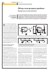 Научная статья на тему 'Обзор схем диодных двойных балансных смесителей'
