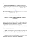 Научная статья на тему 'ОБЗОР СИСТЕМ ПАРАЛЛЕЛЬНОГО ВОЖДЕНИЯ В ТОЧНОМ ЗЕМЛЕДЕЛИИ'