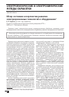 Научная статья на тему 'Обзор состояния и перспектив развития электроэрозионных технологий и оборудования'