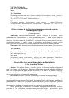 Научная статья на тему 'Обзор состояния и проблем виноградовинодельческой отрасли Краснодарского края'