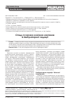 Научная статья на тему 'Обзор современных клинических рекомендаций по амбулаторной седации'