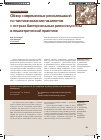 Научная статья на тему 'Обзор современных рекомендаций по тактике ведения пациентов с острым бактериальным риносинуситом в педиатрической практике'