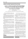 Научная статья на тему 'Обзор судебной арбитражной практики по налогу на имущество организаций по вопросам исчисления и уплаты авансовых платежей'