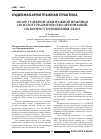 Научная статья на тему 'Обзор судебной арбитражной практики по налогу на имущество организаций по вопросу применения льгот'
