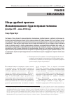 Научная статья на тему 'ОБЗОР СУДЕБНОЙ ПРАКТИКИ МЕЖАМЕРИКАНСКОГО СУДА ПО ПРАВАМ ЧЕЛОВЕКА. ДЕКАБРЬ 2013 - ИЮНЬ 2014 ГОДА'