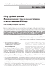 Научная статья на тему 'ОБЗОР СУДЕБНОЙ ПРАКТИКИ МЕЖАМЕРИКАНСКОГО СУДА ПО ПРАВАМ ЧЕЛОВЕКА ВО ВТОРОЙ ПОЛОВИНЕ 2014 ГОДА'