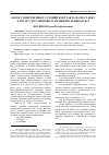Научная статья на тему 'Обзор существенных условий контракта на поставку для государственных и муниципальных нужд'