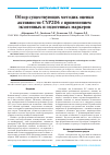 Научная статья на тему 'Обзор существующих методик оценки активности CYP2D6 с применением экзогенных и эндогенных маркеров'
