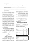Научная статья на тему 'Обзор теплофизических свойств ионной жидкости emim-bf 4 и ее смесей'