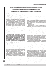 Научная статья на тему 'Обзор важнейших решений Конституционного Суда Российской Федерации , принятых в 2013 году по вопросам избирательного права и процесса'