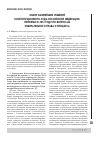 Научная статья на тему 'Обзор важнейших решений конституционного Суда Российской Федерации, принятых в 2014 году по вопросам избирательного права и процесса'