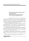 Научная статья на тему 'Обзор внешнеэкономической деятельности Дальневосточного региона за 1-е полугодие 2013 года'
