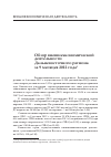 Научная статья на тему 'Обзор внешнеэкономической деятельности Дальневосточного региона за 9 месяцев 2012 года'