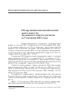 Научная статья на тему 'Обзор внешнеэкономической деятельности Дальневосточного региона за 9 месяцев 2013 года'