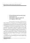 Научная статья на тему 'Обзор внешнеэкономической деятельности Дальневосточного региона за i квартал 2012 года'
