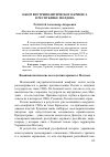 Научная статья на тему 'ОБЗОР ВНУТРИПОЛИТИЧЕСКОГО КРИЗИСА В РЕСПУБЛИКЕ МОЛДОВА'