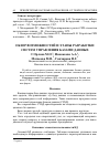 Научная статья на тему 'ОБЗОР ВОЗМОЖНОСТЕЙ И ЭТАПЫ РАЗРАБОТКИ СИСТЕМ УПРАВЛЕНИЯ БАЗАМИ ДАННЫХ'