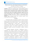 Научная статья на тему 'Обзор возможностей и технологий реализации систем антиплагиата'