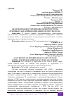 Научная статья на тему 'ОБЗОР ВОЗМОЖНОСТЕЙ НИЗКОВОЛЬТНОЙ СИСТЕМЫ РЕЗЕРВНОГО БАТАРЕЙНОГО ПИТАНИЯ ДЛЯ СИСТЕМ ECALL'