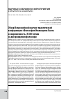 Научная статья на тему 'Обзор Всероссийской научно-практической конференции «Философия Иммануила Канта и современность. К 300-летию со дня рождения философа»'