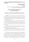 Научная статья на тему 'ОБЗОР ЗАДАЧИ АВТОМАТИЧЕСКОГО РАСПОЗНАВАНИЯ РЕЧИ'