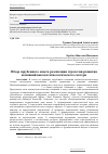 Научная статья на тему 'Обзор зарубежного опыта реализации стратегии развития компаний высокотехнологического сектора'