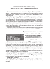 Научная статья на тему 'Обзор журнала «Наука и государственная политика»'