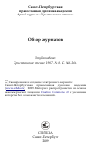 Научная статья на тему 'Обзор журналов'