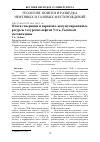 Научная статья на тему 'Очаги генерации и первично-аккумулированные ресурсы тогурских нефтей Усть-Тымской мегавпадины'