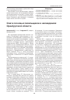 Научная статья на тему 'Очаги сосновых пилильщиков в насаждениях Оренбургской области'