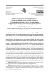 Научная статья на тему '«Очень по-русски, скажут французы... Очень по-французски, скажут русские»: метаморфозы романа «Тело» Е. Бакуниной во французской и русской литературной критике'