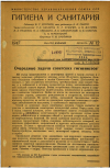 Научная статья на тему 'Очередные задачи советских гигиенистов'