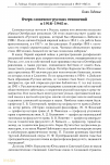Научная статья на тему 'Очерк словенско-русских отношений в 1918-1945 гг.'