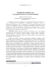 Научная статья на тему 'ОЧЕРКИ ИСТОРИИ САХА. Саха-урянхаи на пути к кочевой империи'