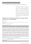 Научная статья на тему 'Очерки по развитию дробного исчисления в работах А. В. Летникова'