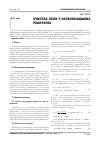 Научная статья на тему 'ОЧИСТКА ГАЗіВ У КАРБОНіЗАЦіЙНИХ РЕАКТОРАХ'