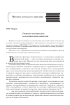 Научная статья на тему 'ОЧИСТКА СТОЧНЫХ ВОД ВОЛОКНИСТЫМИ ИОНИТАМИ'