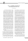 Научная статья на тему 'Ода А. С. Пушкина «Вольность»: эволюция интертекстов'