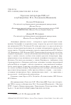 Научная статья на тему 'ОДЕССКИЕ ЛИТЕРАТОРЫ 1920-Х ГГ. В ПУБЛИЦИСТИКЕ Н.А. ЛОГУНОВОЙ (ИВАНОВОЙ)'