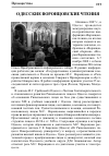 Научная статья на тему 'Одесские Воронцовские чтения'