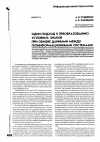 Научная статья на тему 'Один подход к преобразованию условных знаков при обмене данными между геоинформационными системами'