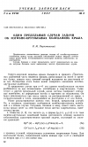 Научная статья на тему 'Один предельный случай задачи об изгибно-крутильных колебаниях крыла'