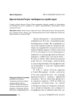 Научная статья на тему 'ОДИССЕЯ АНТАЛА РЕГУЛИ: ТИМБИЛДИНГ НА СЛУЖБЕ НАУКИ'