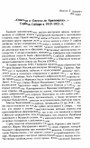 Научная статья на тему '«Одиссея от Одессы до Красноярска...» Сербы в Сибири в 1919—1921 гг.'