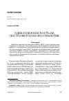 Научная статья на тему 'ОДКБ И БЕЗОПАСНОСТЬ НА ПОСТСОВЕТСКОМ ПРОСТРАНСТВЕ'